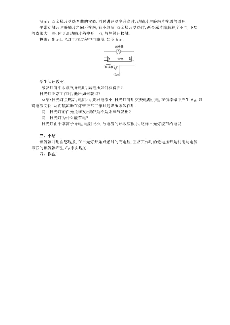 2019-2020年高二物理日光灯原理 人教版(I).doc_第2页