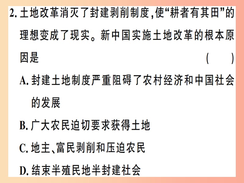 2019年春八年级历史下册第一单元中华人民共和国的成立和巩固第3课土地改革同步训练课件新人教版.ppt_第3页