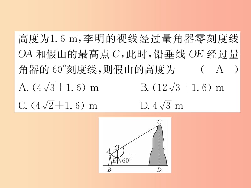 中考数学总复习 第一编 教材知识梳理篇 第6章 图形的相似与解直角三角形 第19讲 解直角三角形（精练）课件.ppt_第3页