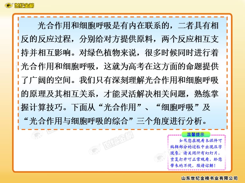 座2光合作用与细胞呼吸综合题的解题方法.ppt_第2页