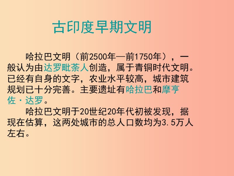 九年级历史上册 第一单元 古代亚非文明 第三课 古代印度课件1 新人教版.ppt_第3页