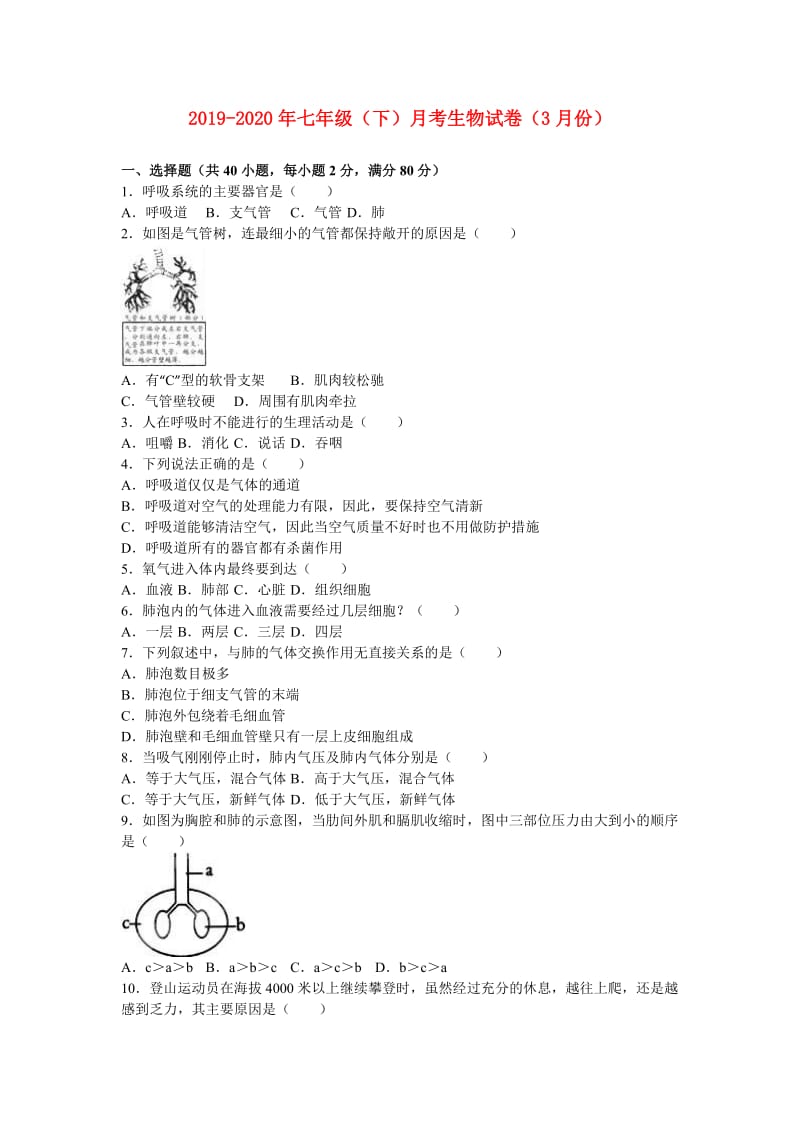 2019-2020年七年级（下）月考生物试卷（3月份）.doc_第1页