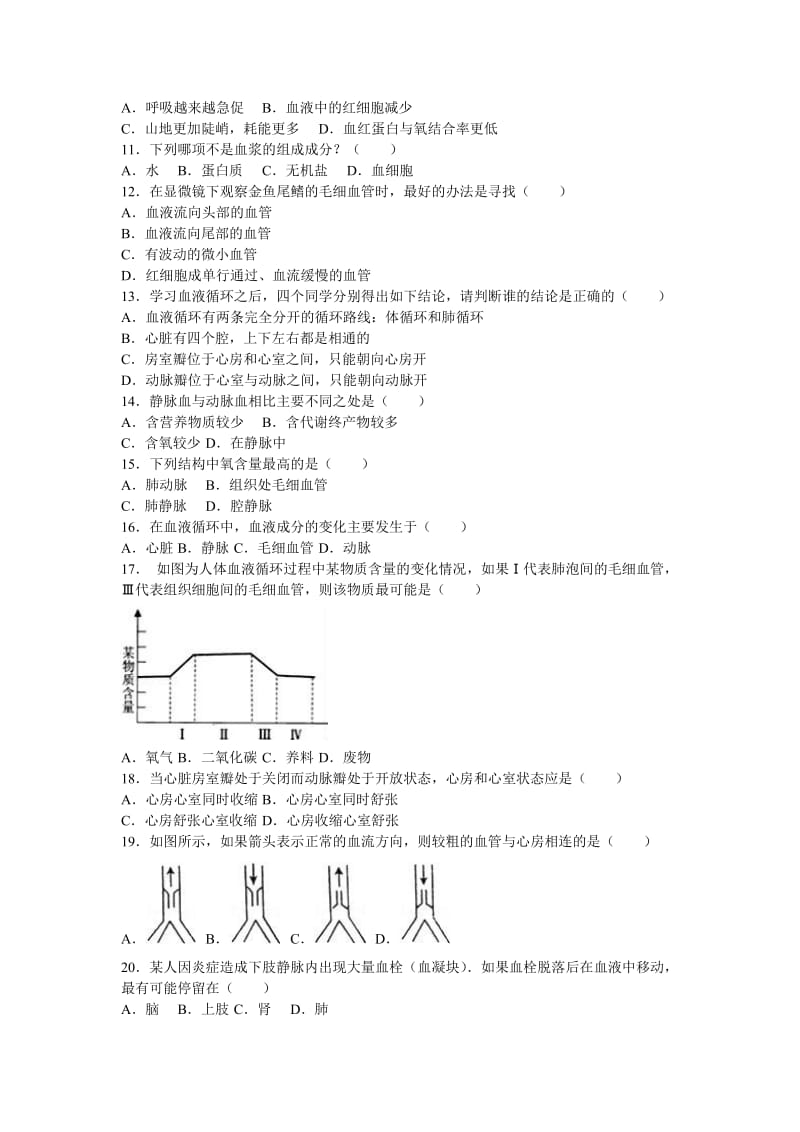 2019-2020年七年级（下）月考生物试卷（3月份）.doc_第2页