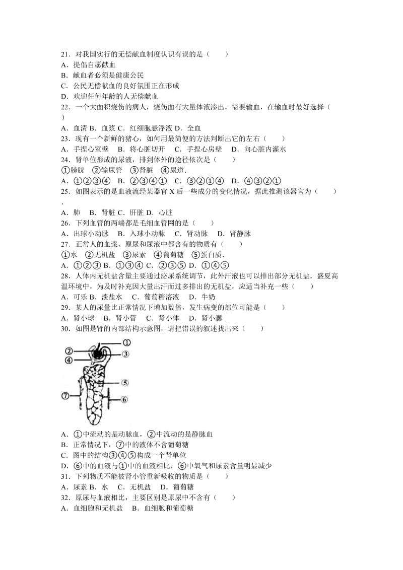 2019-2020年七年级（下）月考生物试卷（3月份）.doc_第3页