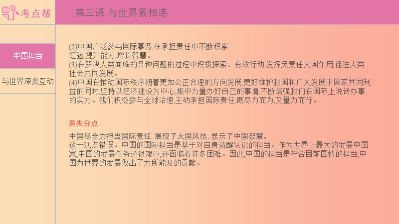 安徽省2019年中考道德与法治总复习九下第二单元世界舞台上的中国含最新预测题课件.ppt_第2页