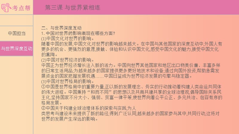 安徽省2019年中考道德与法治总复习九下第二单元世界舞台上的中国含最新预测题课件.ppt_第3页