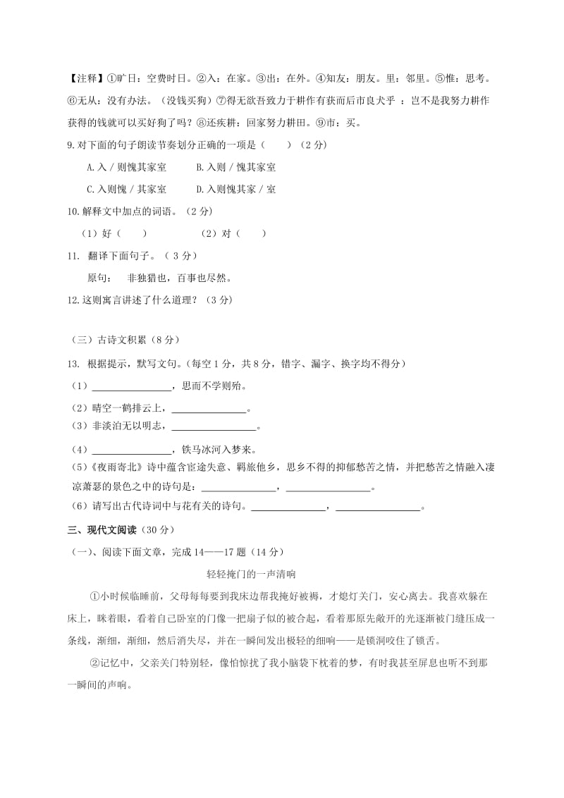 2019-2020年七年级语文上学期第二次月考试题(V).doc_第3页