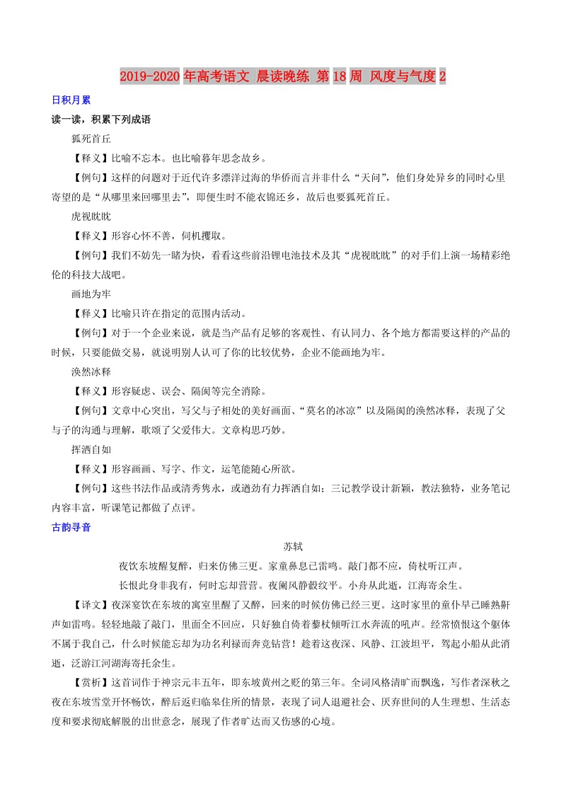 2019-2020年高考语文 晨读晚练 第18周 风度与气度2.doc_第1页