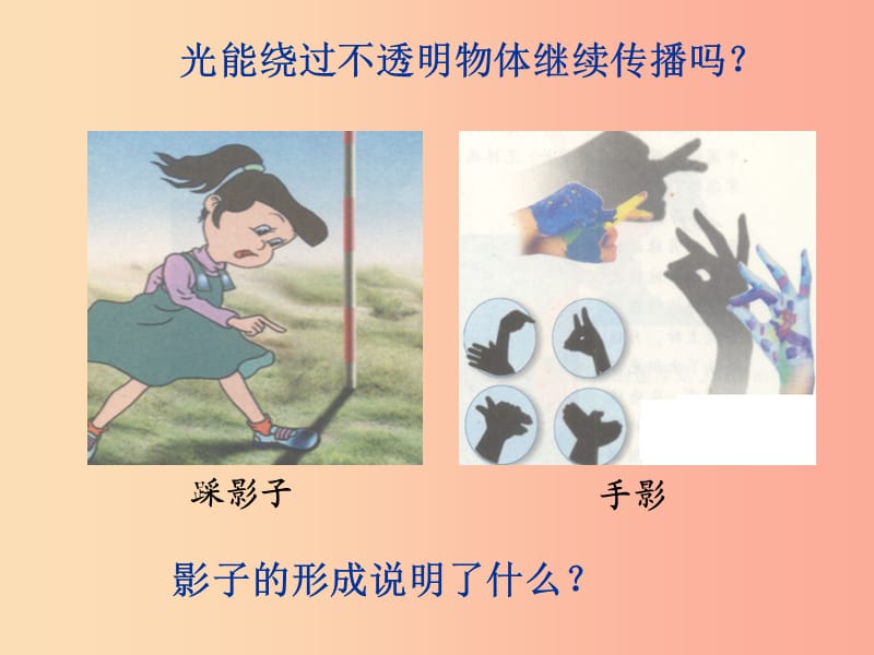 江苏省八年级物理上册 3.3光的直线传播课件（新版）苏科版.ppt_第2页