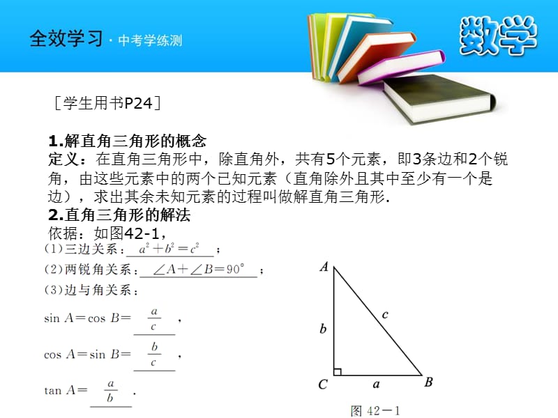 中考数学复习课件42解直角三角形(浙教).ppt_第3页