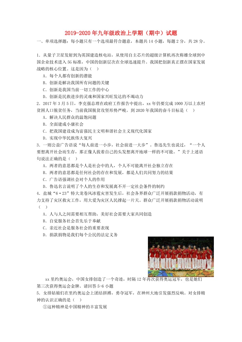 2019-2020年九年级政治上学期（期中）试题.doc_第1页