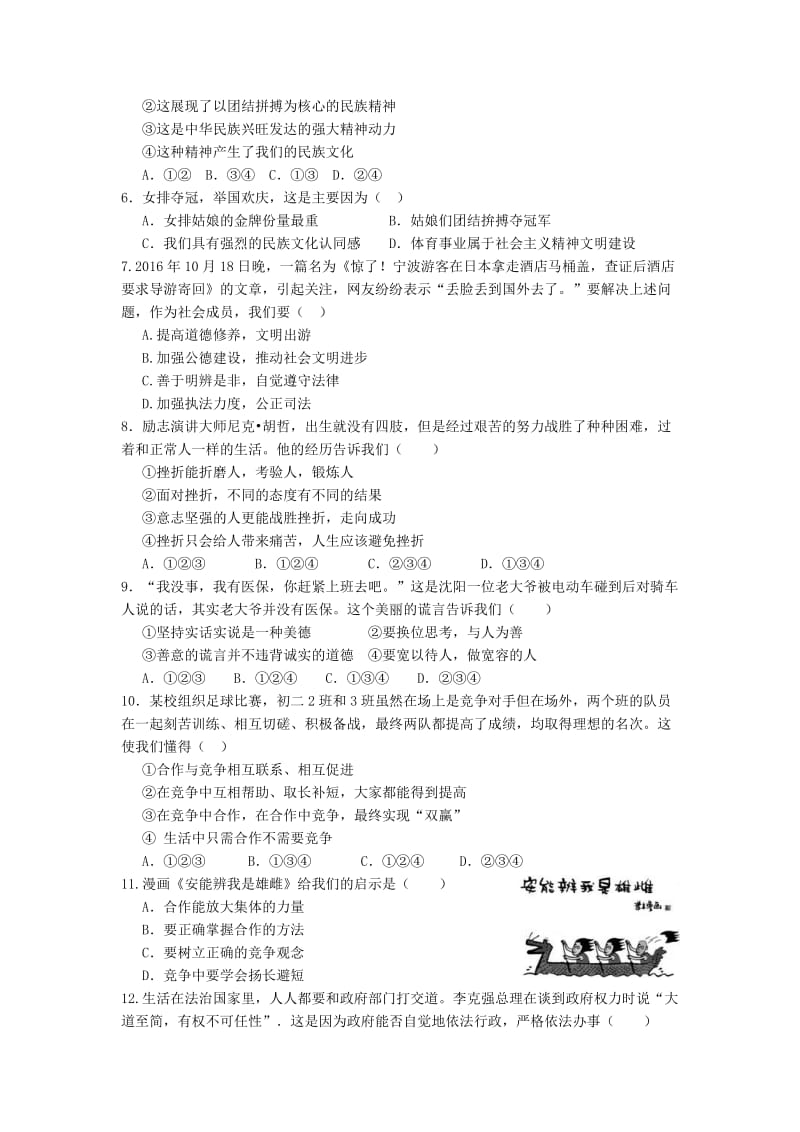 2019-2020年九年级政治上学期（期中）试题.doc_第2页