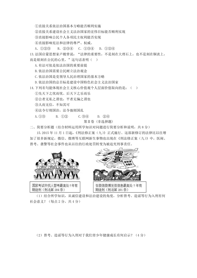 2019-2020年九年级政治上学期（期中）试题.doc_第3页