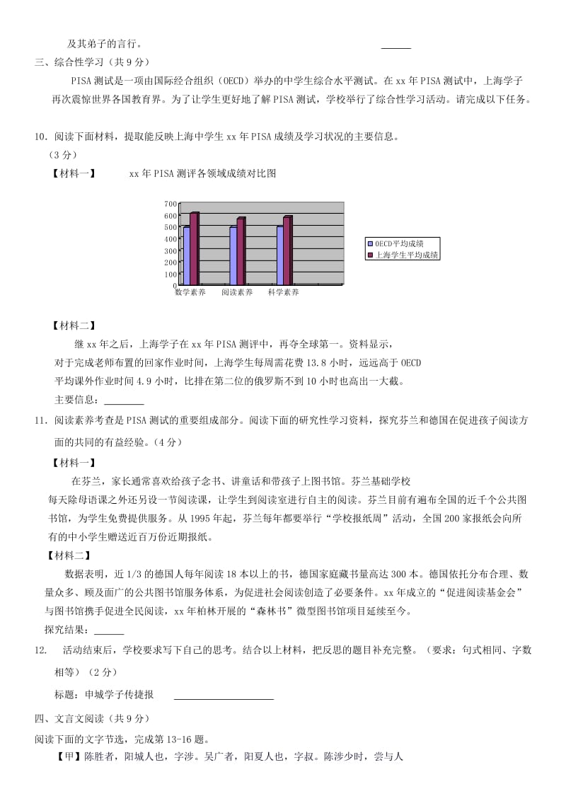 2019-2020年九年级第一学期期末统一考试语文试卷.doc_第3页