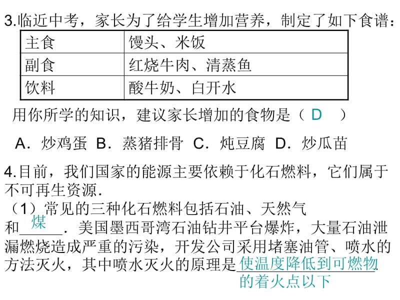 化学与社会发展：约15(2014广东初中化学考试大纲).ppt_第2页