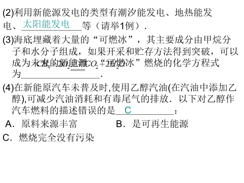 化学与社会发展：约15(2014广东初中化学考试大纲).ppt_第3页