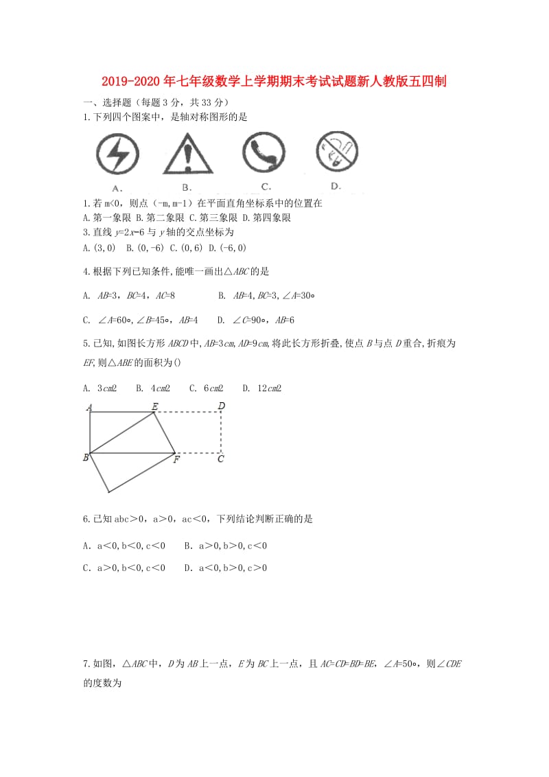 2019-2020年七年级数学上学期期末考试试题新人教版五四制.doc_第1页