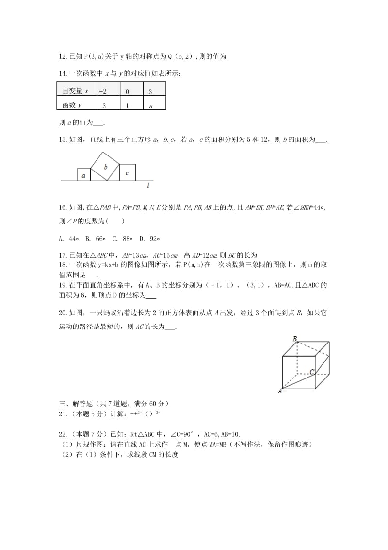 2019-2020年七年级数学上学期期末考试试题新人教版五四制.doc_第3页