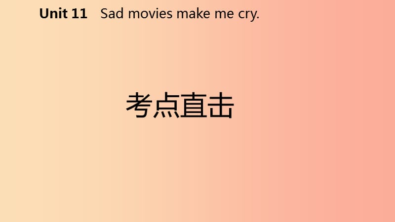 九年级英语全册 Unit 11 Sad movies make me cry Section B考点直击课件 新人教版.ppt_第2页