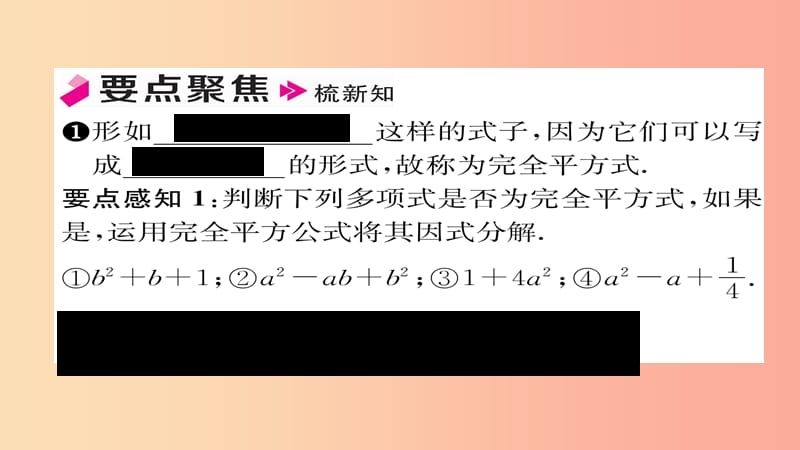 八年级数学上册第十四章整式的乘法与因式分解14.3因式分解14.3.2公式法第2课时运用完全平方公式分解因式.ppt_第2页