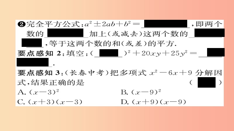 八年级数学上册第十四章整式的乘法与因式分解14.3因式分解14.3.2公式法第2课时运用完全平方公式分解因式.ppt_第3页