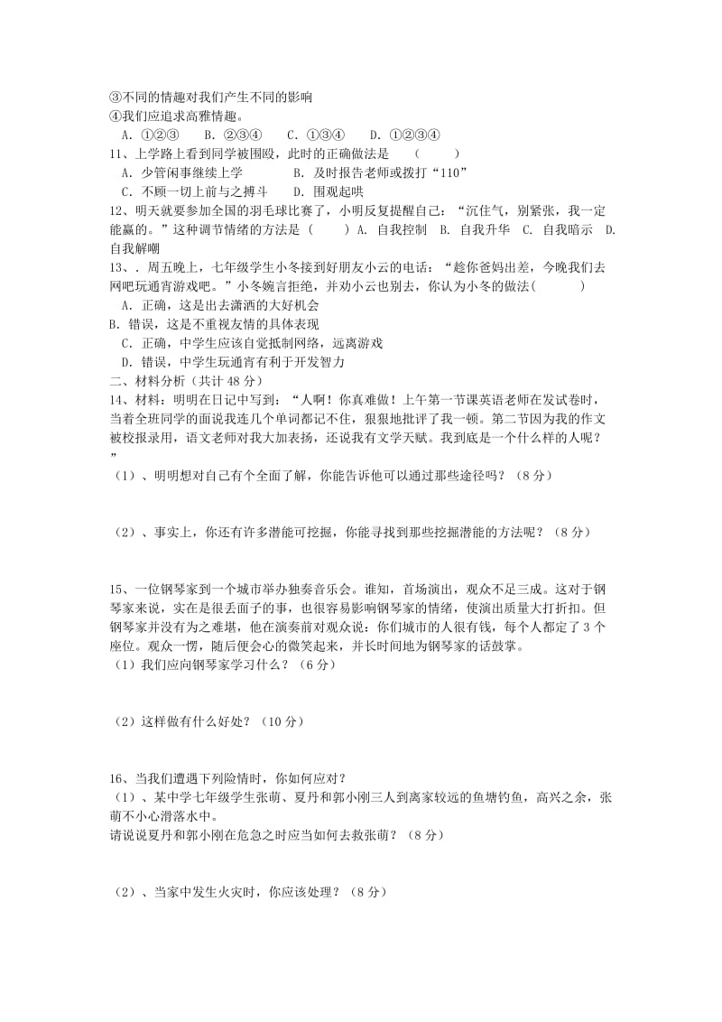 2019-2020年七年级政治上学期期末考试试题(III).doc_第2页