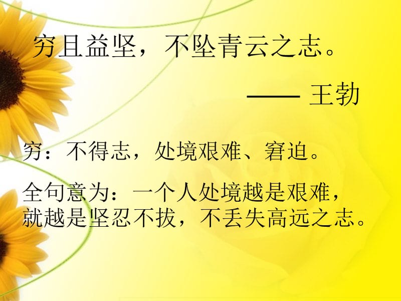 厄运打不垮的信念.ppt_第1页