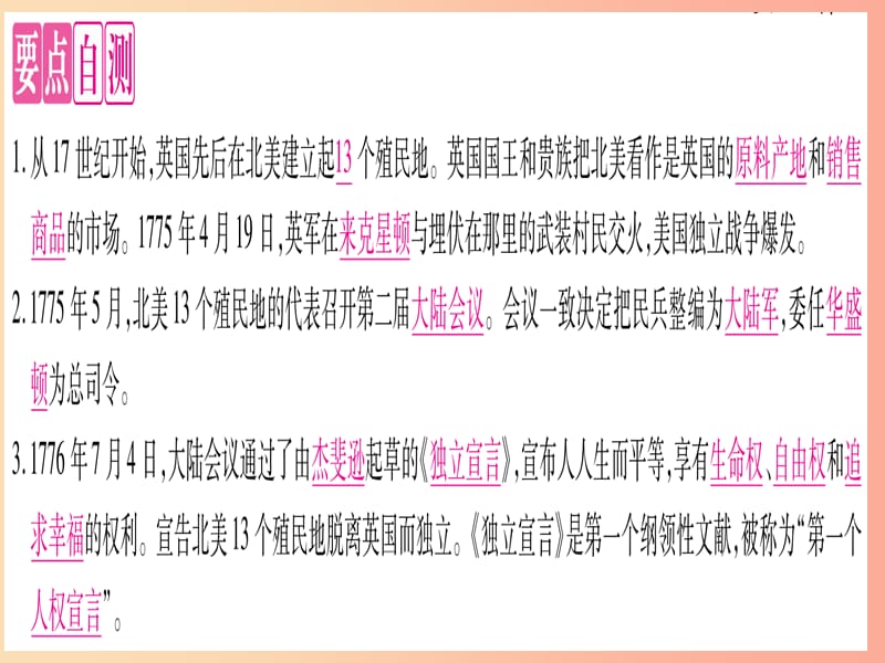 2019年秋九年级历史上册 第6单元 资本主义制度的初步确立 第19课 美国的独立习题课件 新人教版.ppt_第3页