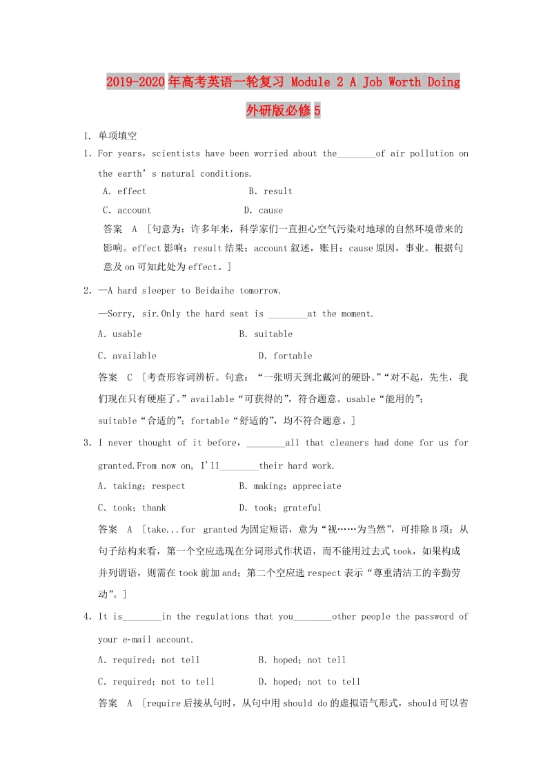 2019-2020年高考英语一轮复习 Module 2 A Job Worth Doing 外研版必修5.doc_第1页