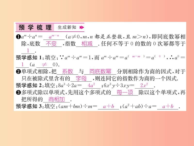 八年级数学上册第14章整式的乘法与因式分解14.1整式的乘法14.1.4整式的乘法第4课时整式的除法作业.ppt_第2页