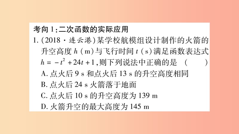 湖南省2019年中考数学复习 第一轮 考点系统复习 第3章 函数 第5节 二次函数的综合应用习题课件.ppt_第2页