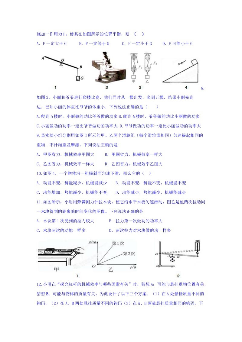 2019-2020年九年级上学期第一次学情调研物理试题.doc_第2页