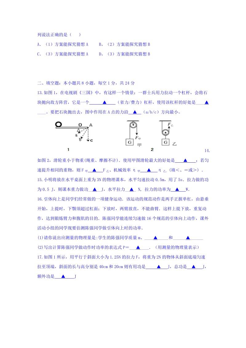 2019-2020年九年级上学期第一次学情调研物理试题.doc_第3页