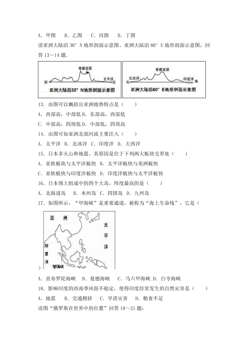 2019-2020年七年级（下）期末地理试卷（解析版）(II).doc_第2页