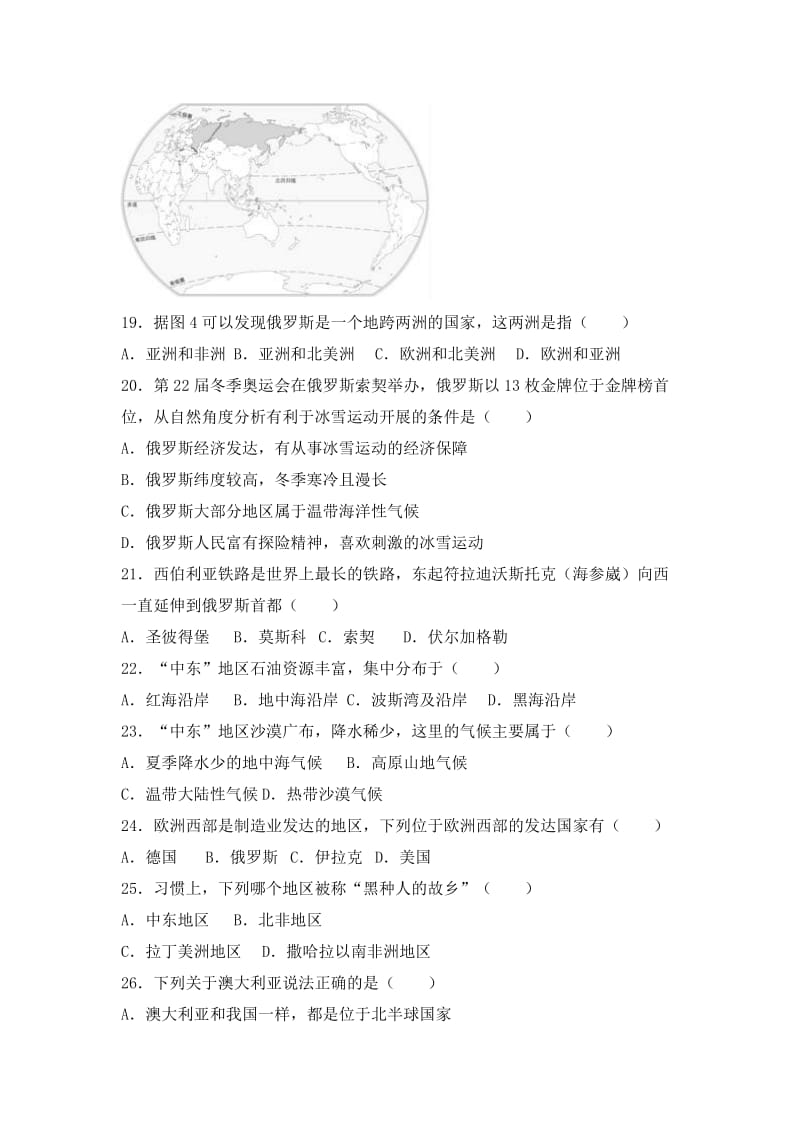 2019-2020年七年级（下）期末地理试卷（解析版）(II).doc_第3页