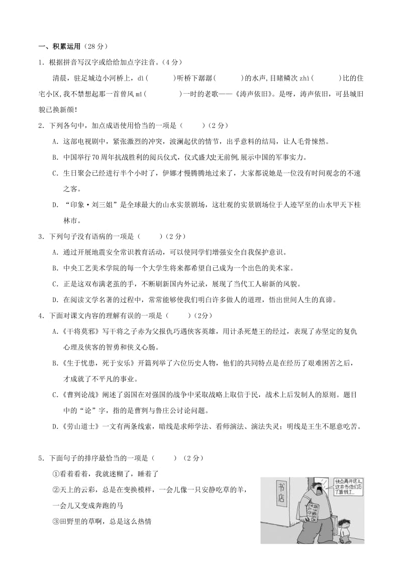 2019-2020年八年级上学期期末教学质量检测试题（语文）.doc_第1页