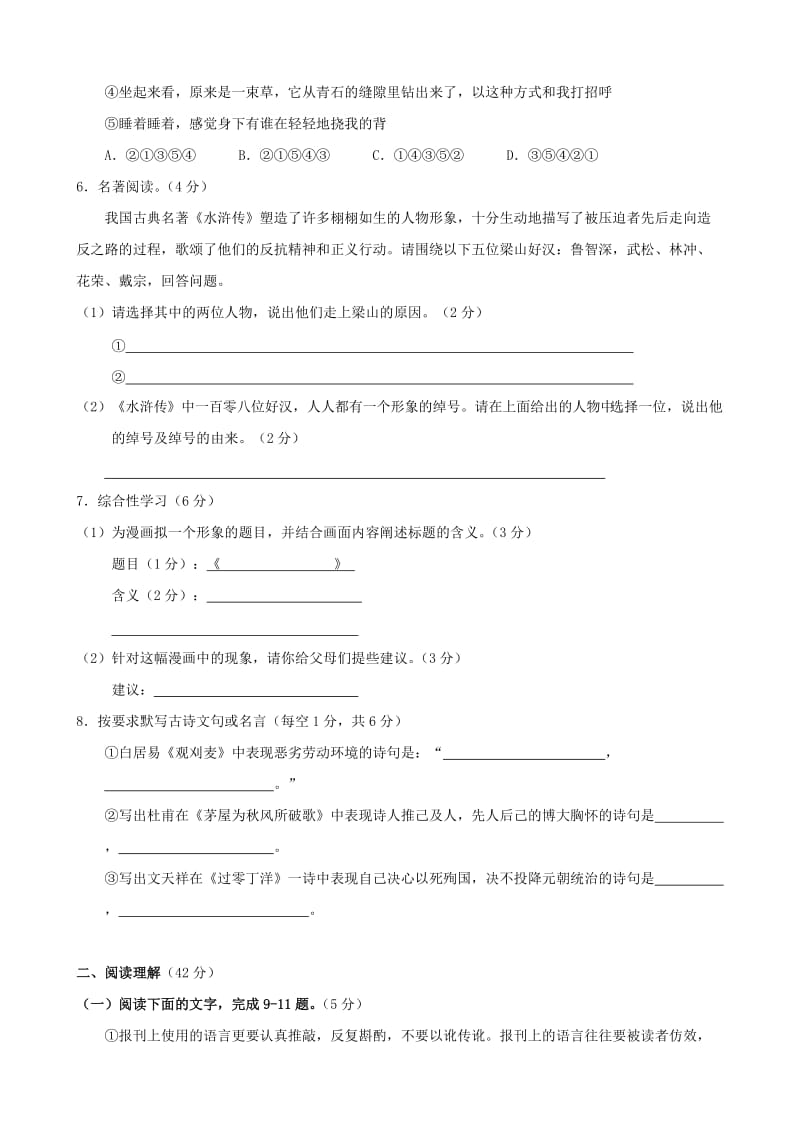 2019-2020年八年级上学期期末教学质量检测试题（语文）.doc_第2页