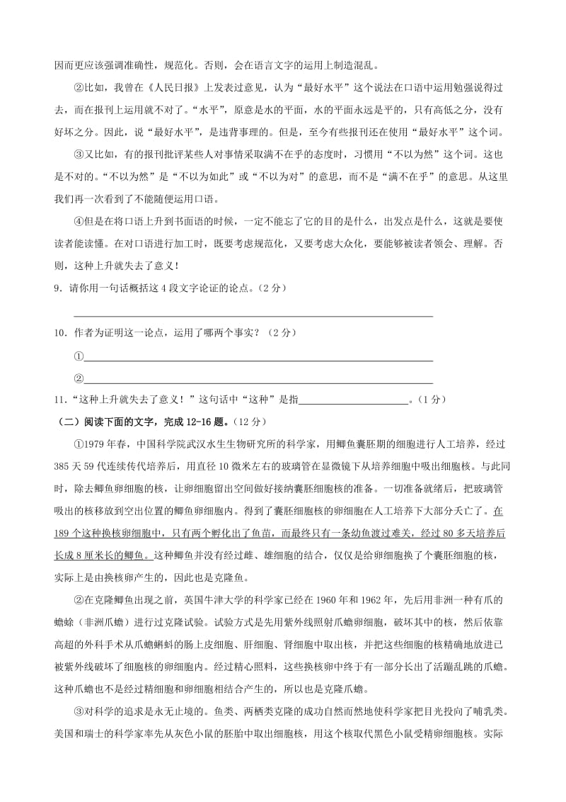 2019-2020年八年级上学期期末教学质量检测试题（语文）.doc_第3页