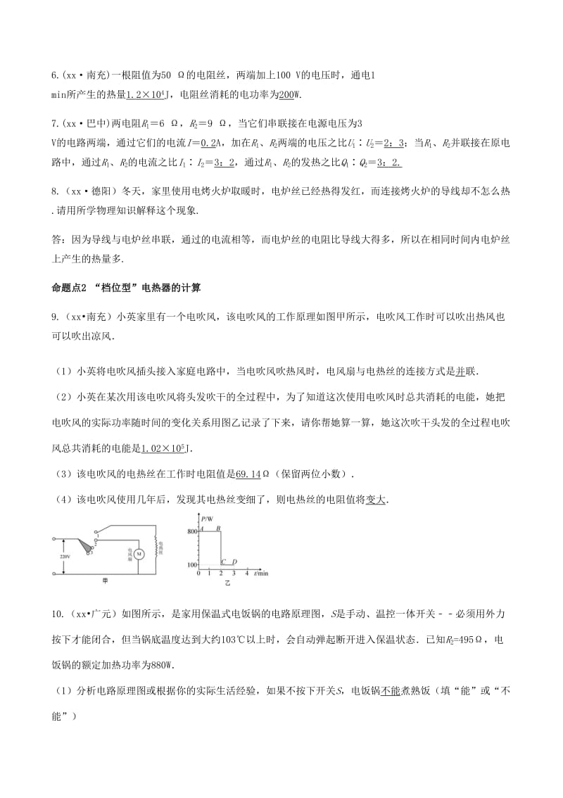 2019-2020年中考物理专题复习第17讲焦耳定律练习.doc_第2页