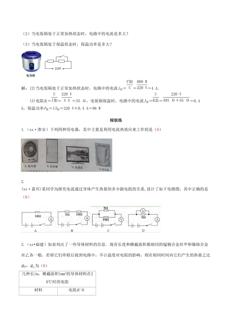 2019-2020年中考物理专题复习第17讲焦耳定律练习.doc_第3页