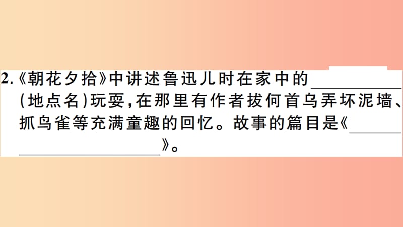 安徽专版2019年七年级语文上册微专题3名著阅读习题讲评课件新人教版.ppt_第3页