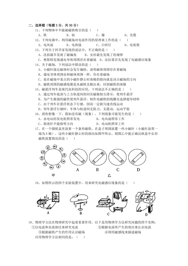 2019-2020年九年级物理第16章复习测试.doc_第2页