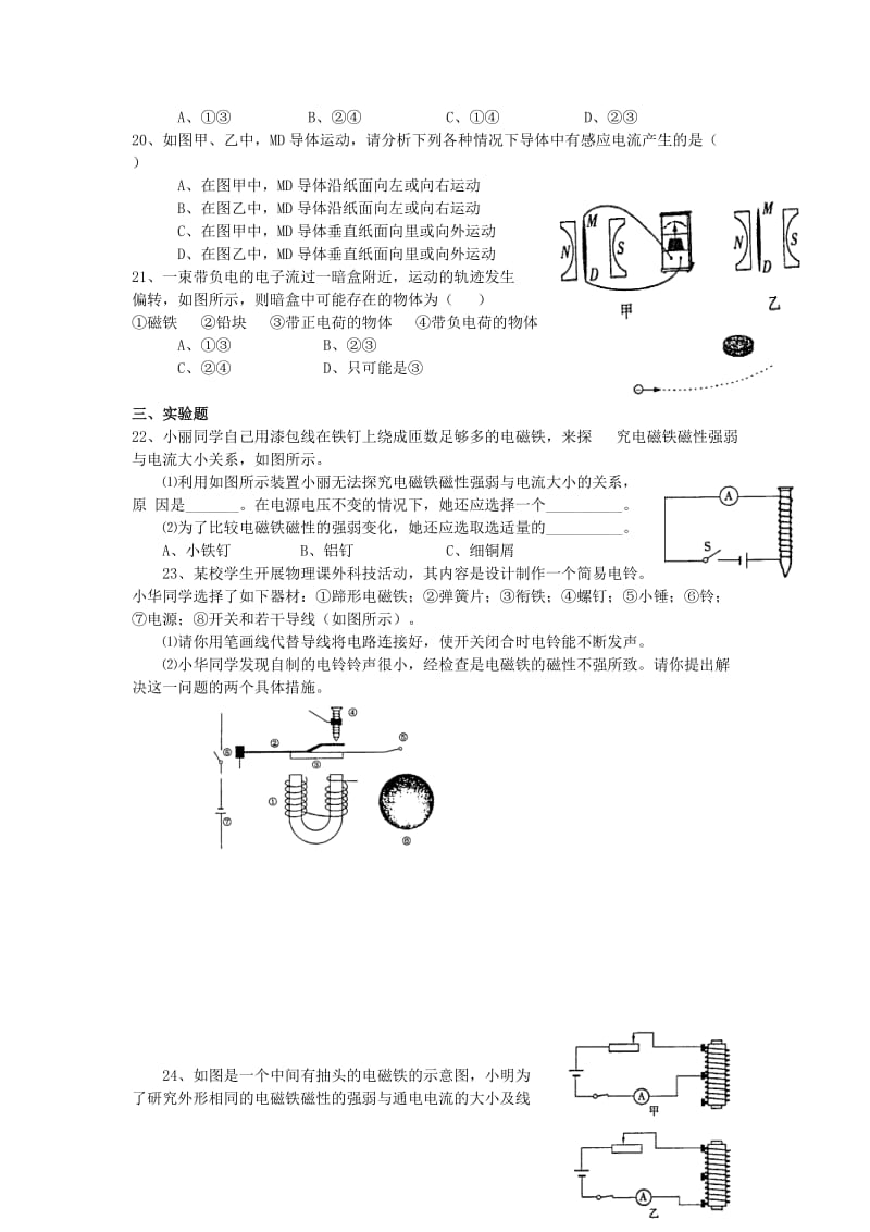 2019-2020年九年级物理第16章复习测试.doc_第3页