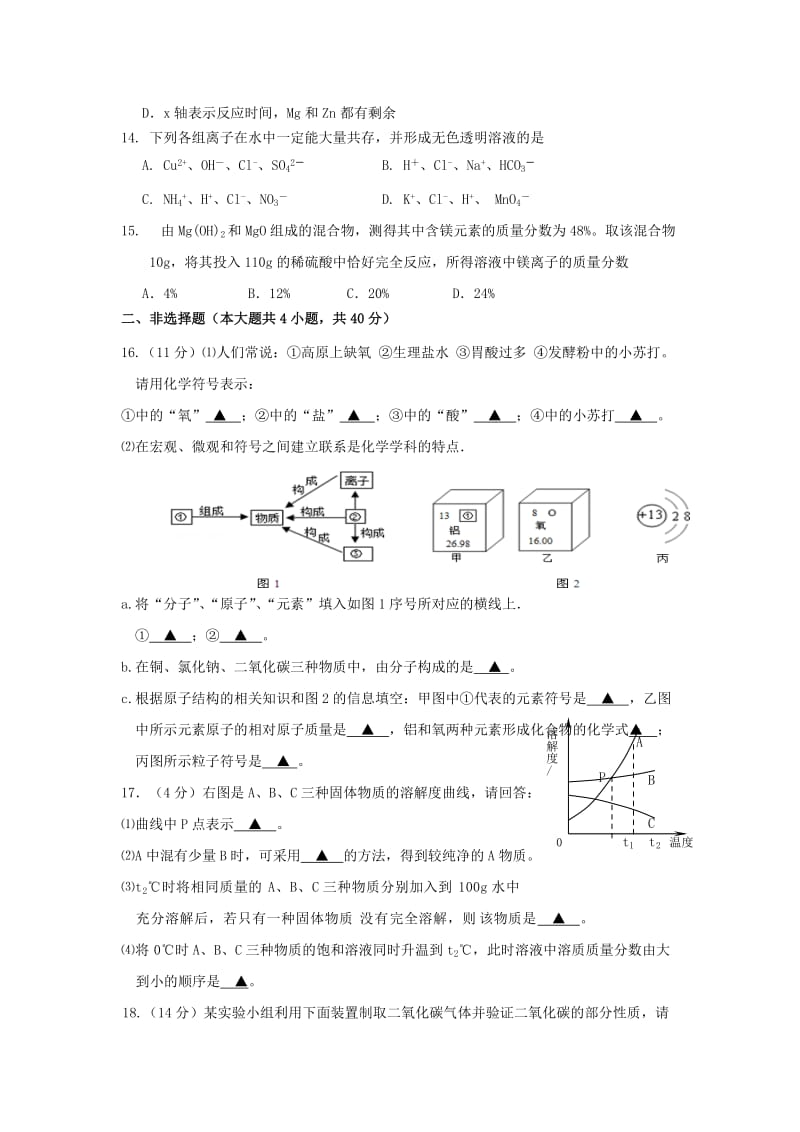 2019-2020年九年级3月份课堂检测化学试题.doc_第3页