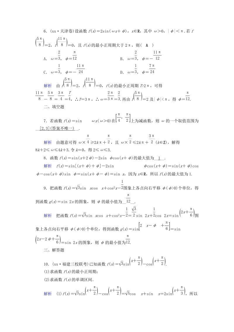 2019-2020年高考数学大一轮复习第三章三角函数解三角形课时达标19三角函数的图象与性质.doc_第3页