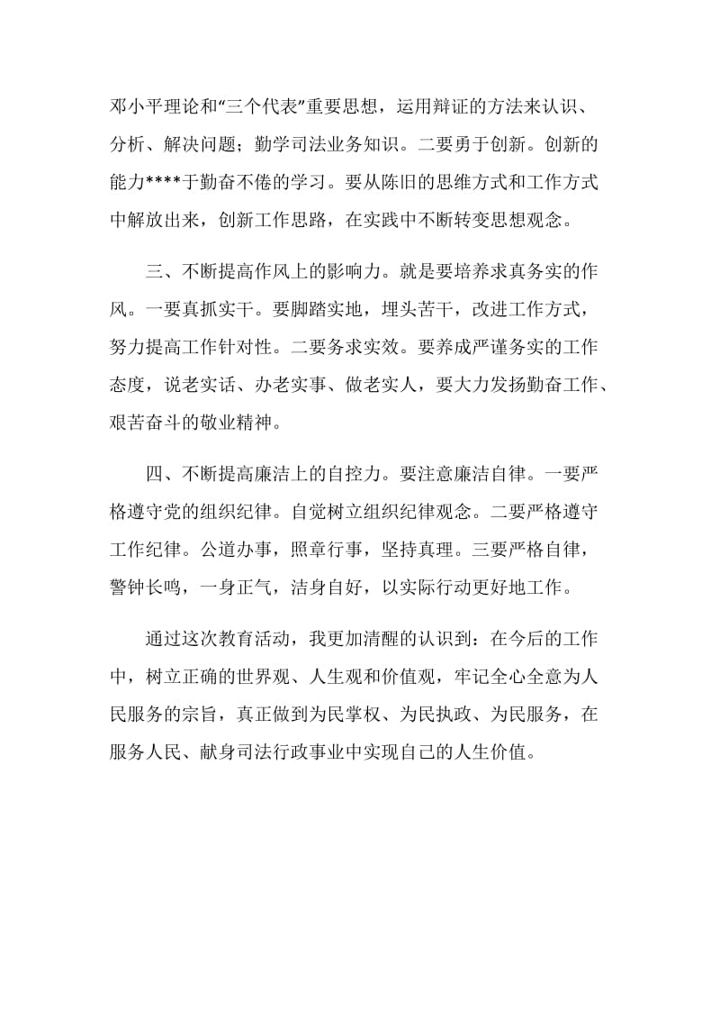 “队伍专项教育整改”活动心得体会.doc_第2页