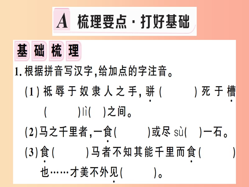 安徽专版2019春八年级语文下册第六单元23马说习题课件新人教版.ppt_第2页