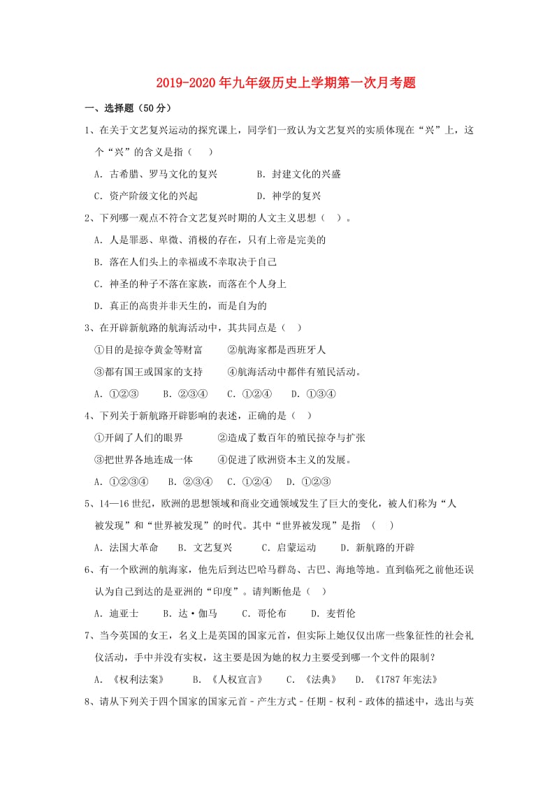 2019-2020年九年级历史上学期第一次月考题.doc_第1页