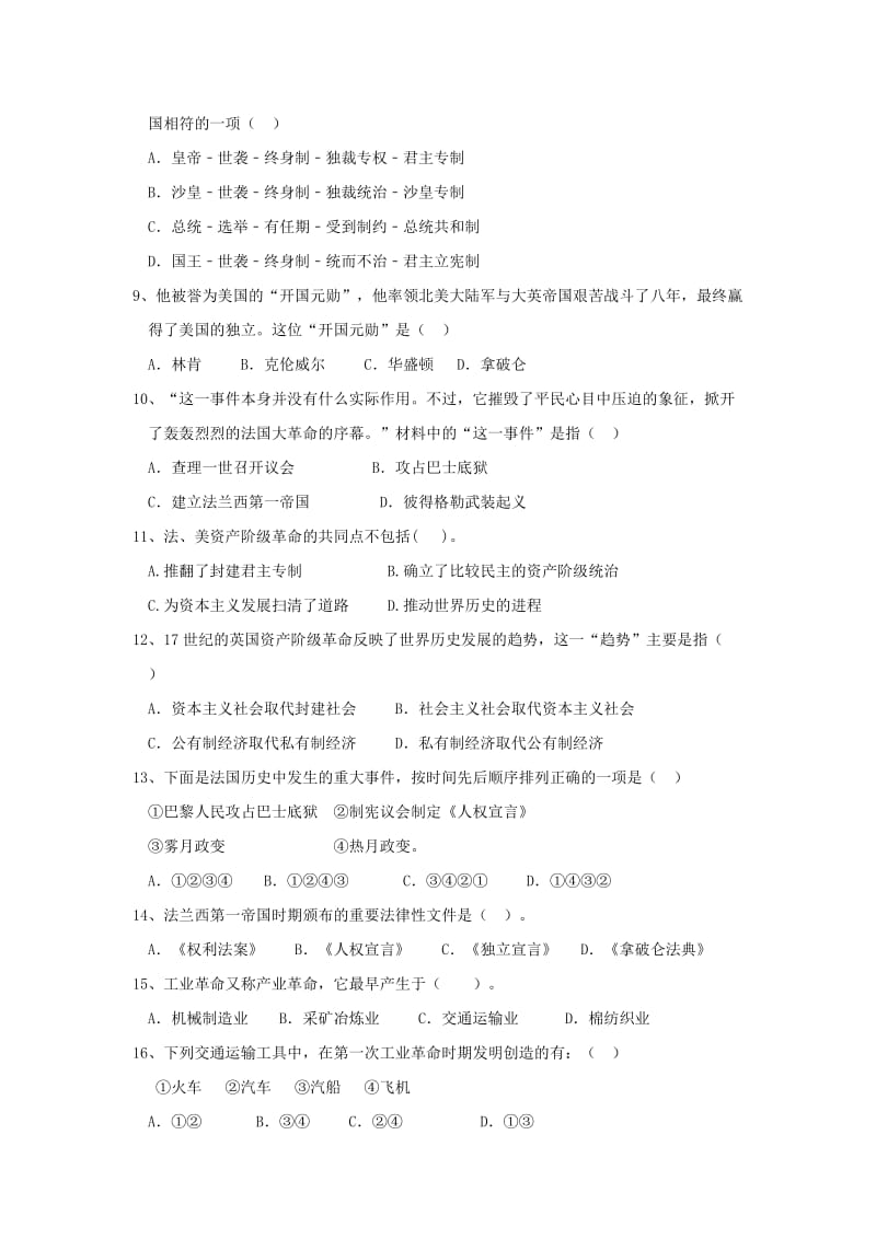 2019-2020年九年级历史上学期第一次月考题.doc_第2页