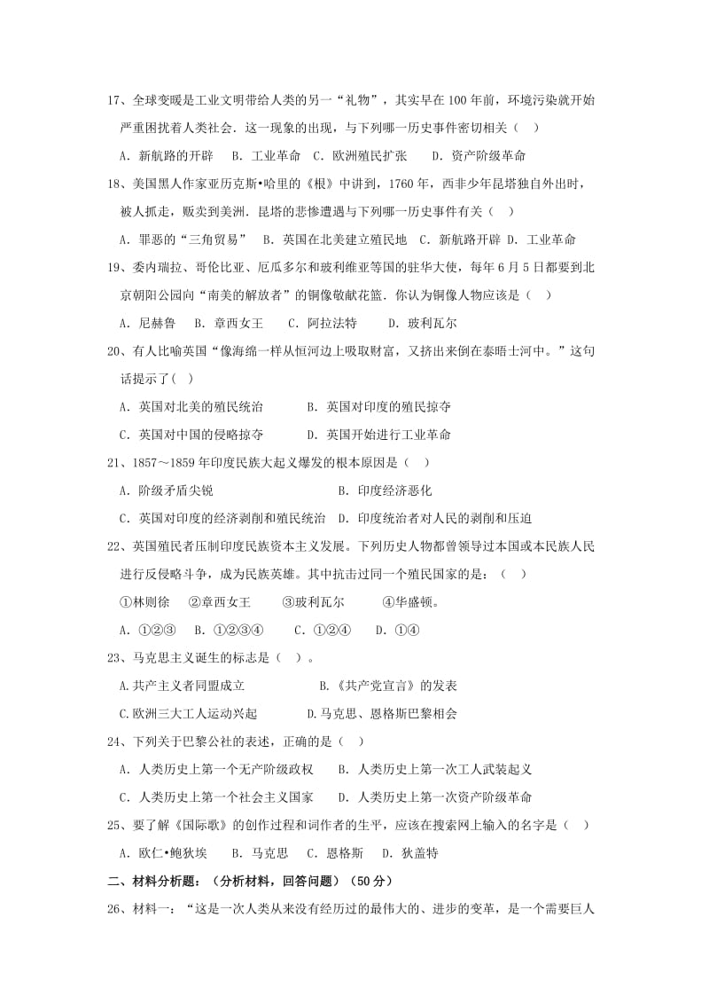 2019-2020年九年级历史上学期第一次月考题.doc_第3页